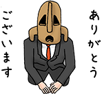 ありがとうございます